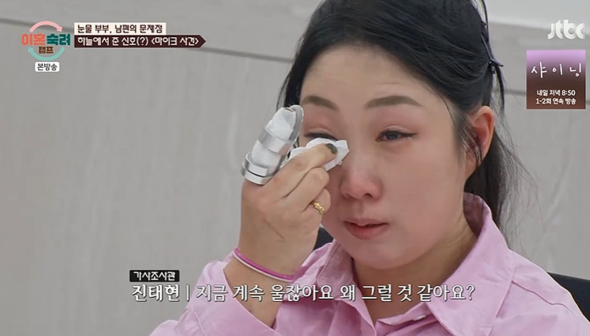 눈물부부 아내 "결혼 전, 시고모가 노래 안 부른다고 마이크로 내 머리 때려" 눈물[이숙캠]