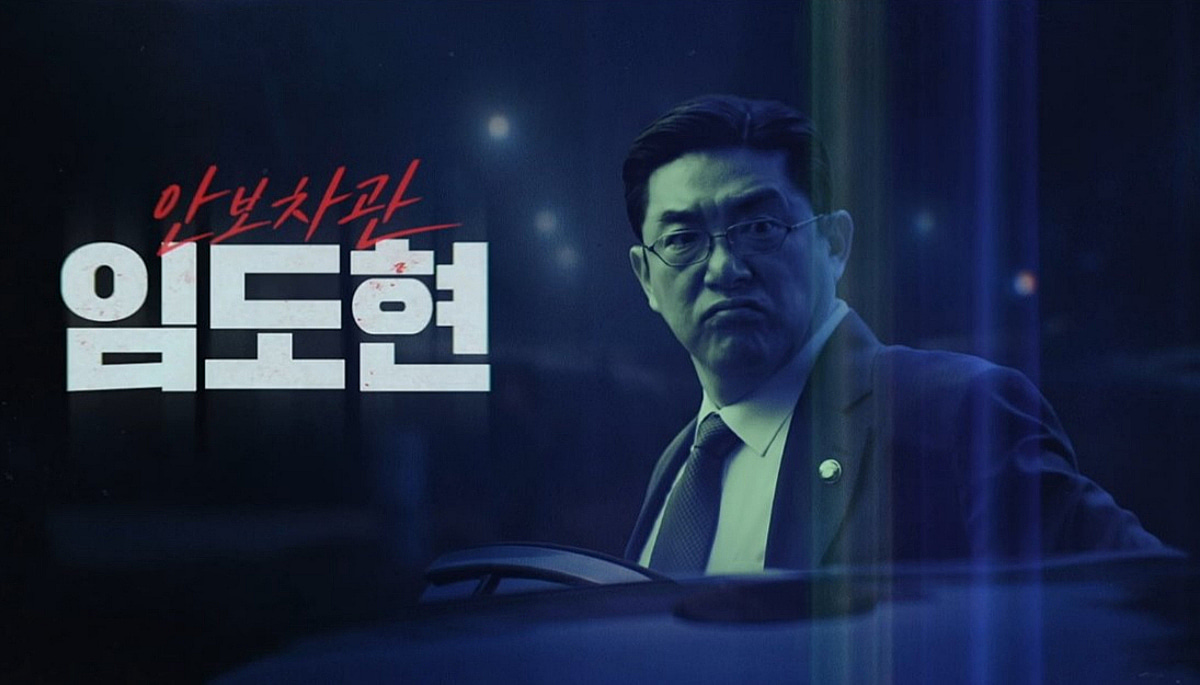 '김부장' 임철형, 분노 유발자 안보차관..부패한 권력자 민낯 열연