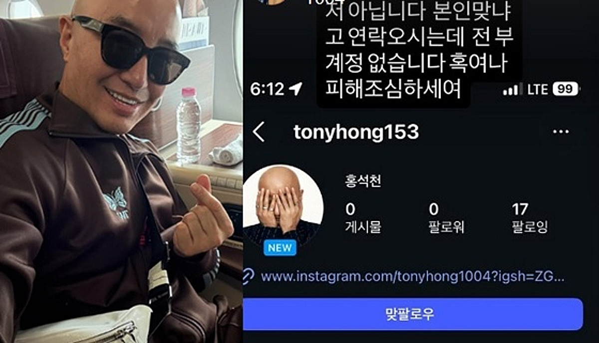 "피해 조심해라" 홍석천, 민머리까지 똑같아..SNS 사칭 계정 박제