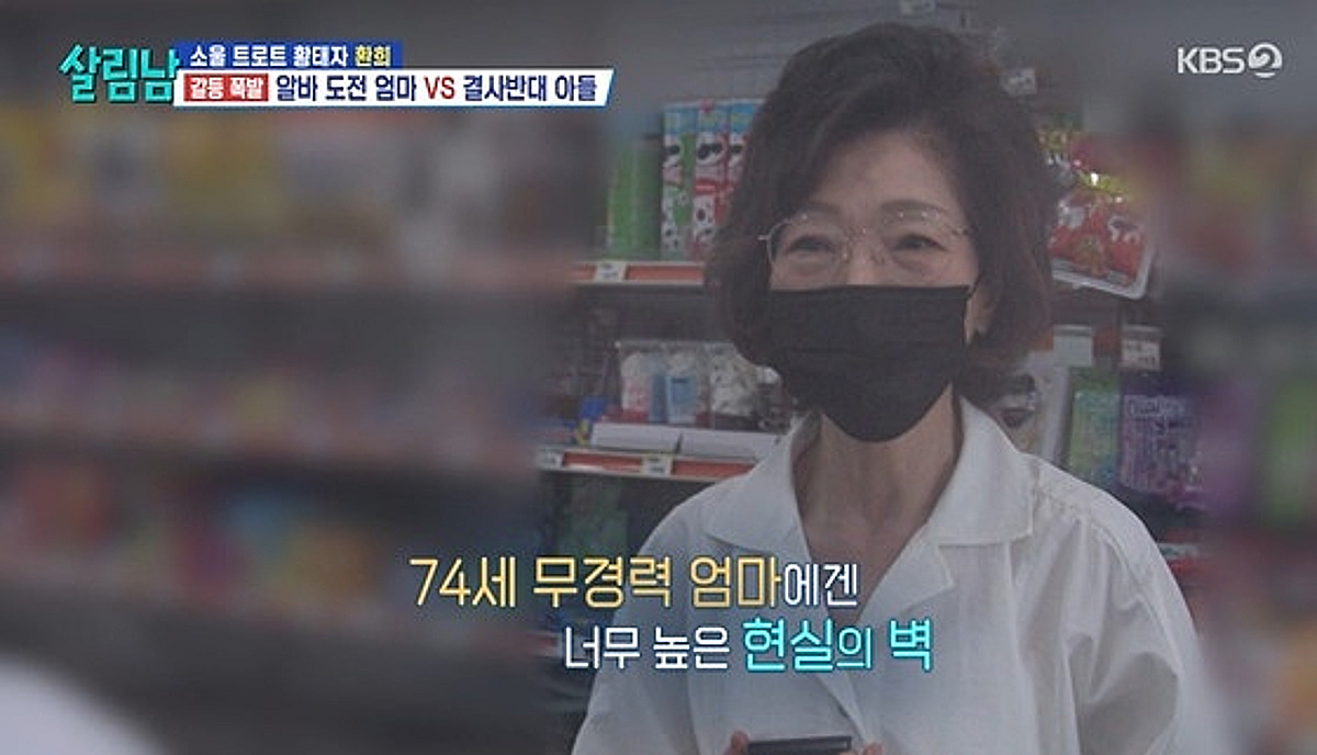 "사람 취급 안 해"..환희母, '74세 무경력'에 '알바 광탈' [살림남][★밤TView]