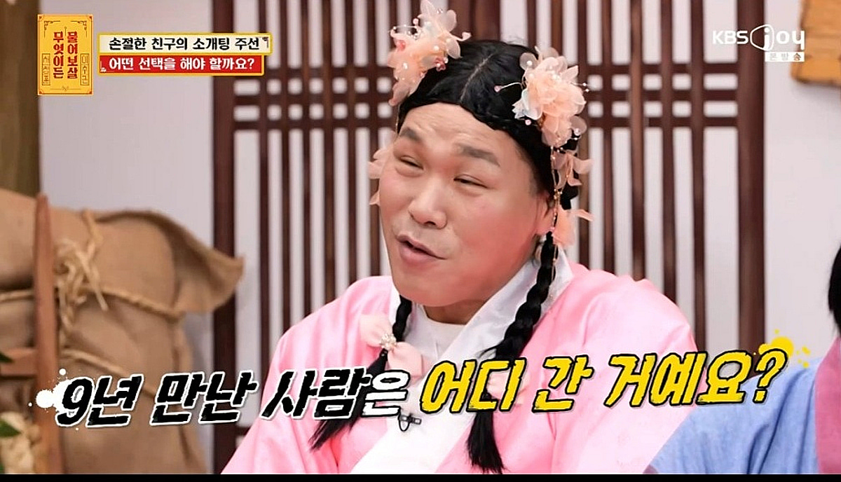"9년 사귄 남친 어디갔냐"...서장훈, 소개팅에 자존심 버린女 '버럭'[물어보살]