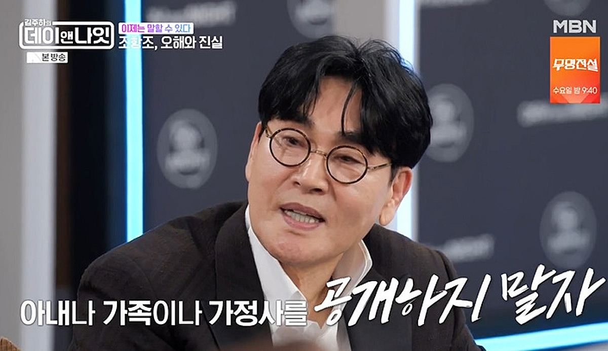 조항조, 돌싱인척+내연녀 有 루머 해명 "아내가 가정 공개 원치 않아" [김주하의 데이앤나잇][별별TV]