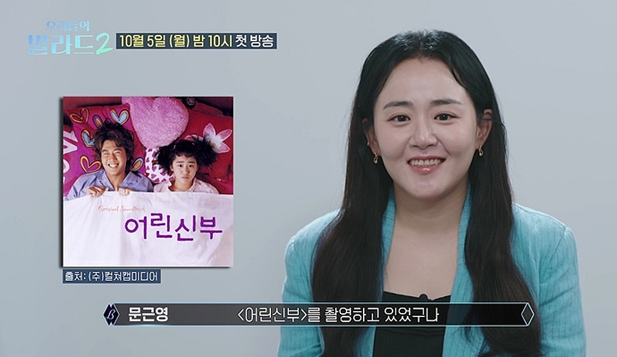 '정평 아내' 문근영이 '어린신부' 문근영에게.."'국민 여동생' 타이틀 맘껏 누렸으면" [우리들의 발라드2]
