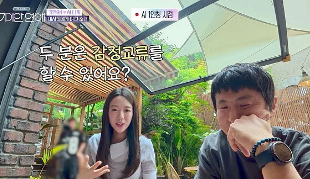 '바타♥' 지예은, AI 냉정 평가에 당황.."유재석이라는 안전장치 덕분"[기이안 연애][종합]