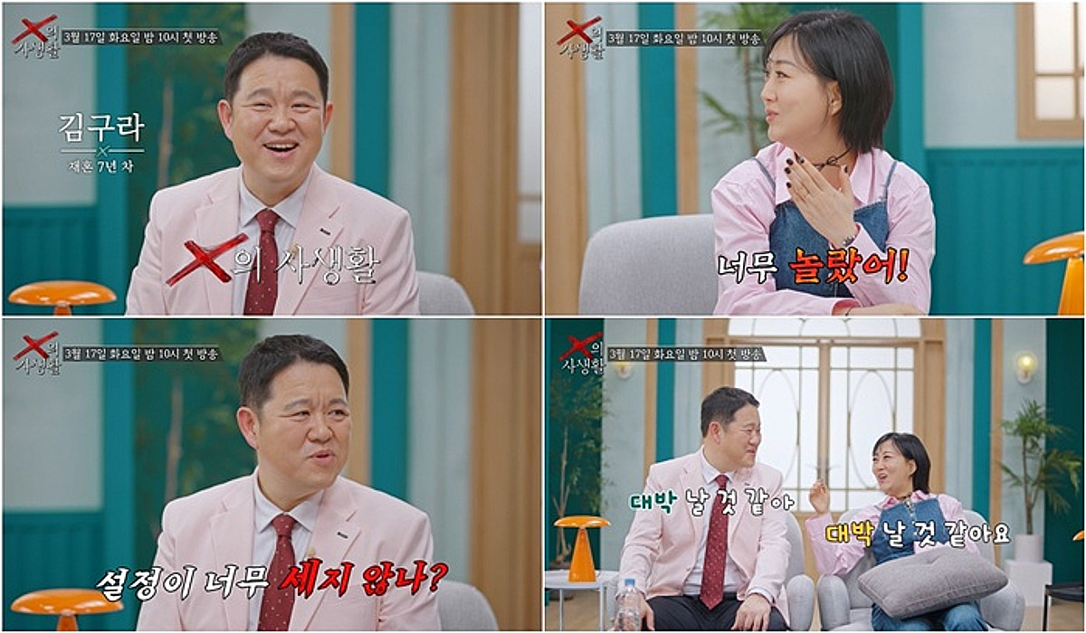 어느 정도길래 재혼한 김구라도 걱정..전 배우자 일상 관찰 괜찮나 ('X의 사생활')