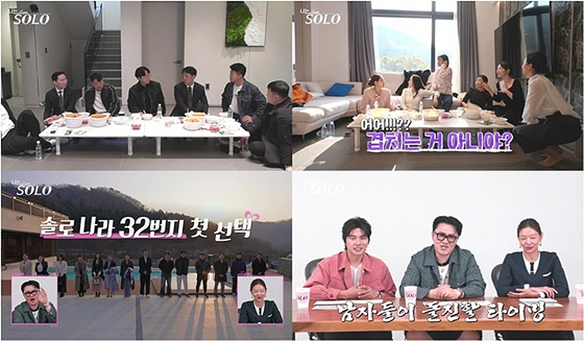 돌싱 출연자 폭로 등장에도 타격無..'나는 솔로' 32기, 대혼돈 데이트