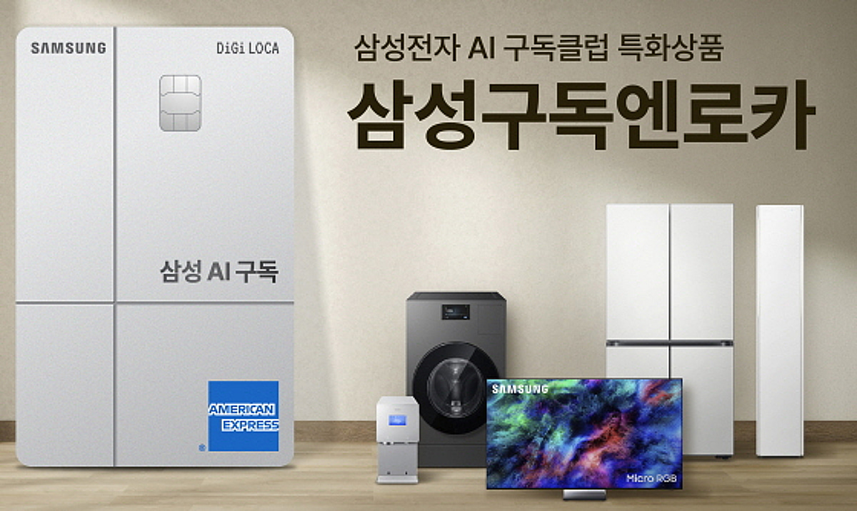 롯데카드, 삼성전자와 '삼성구독엔로카'로 맞손