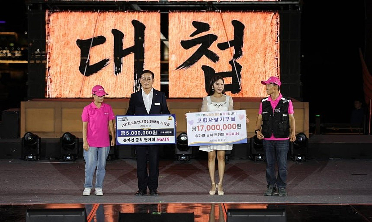 송가인 팬카페 '어게인', 진도군에 고향사랑기부금 1700만 원+인재육성장학금 500만 원 기부