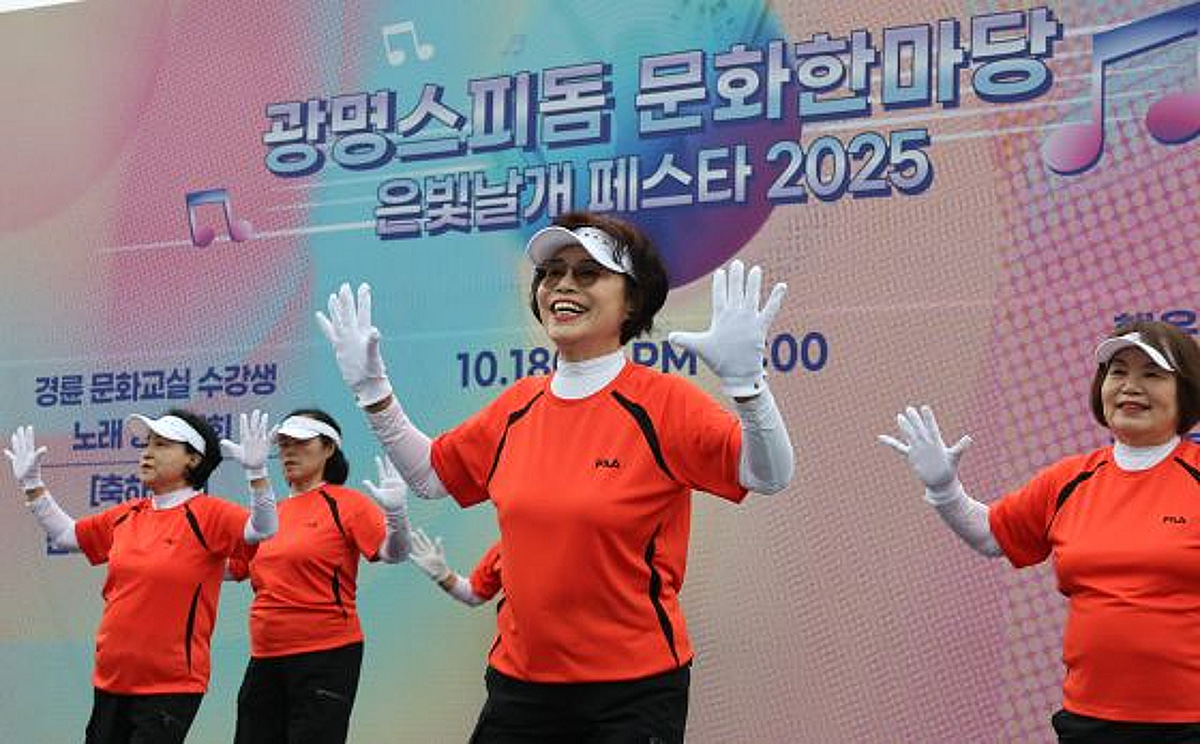 광명스피돔 문화한마당 포스터