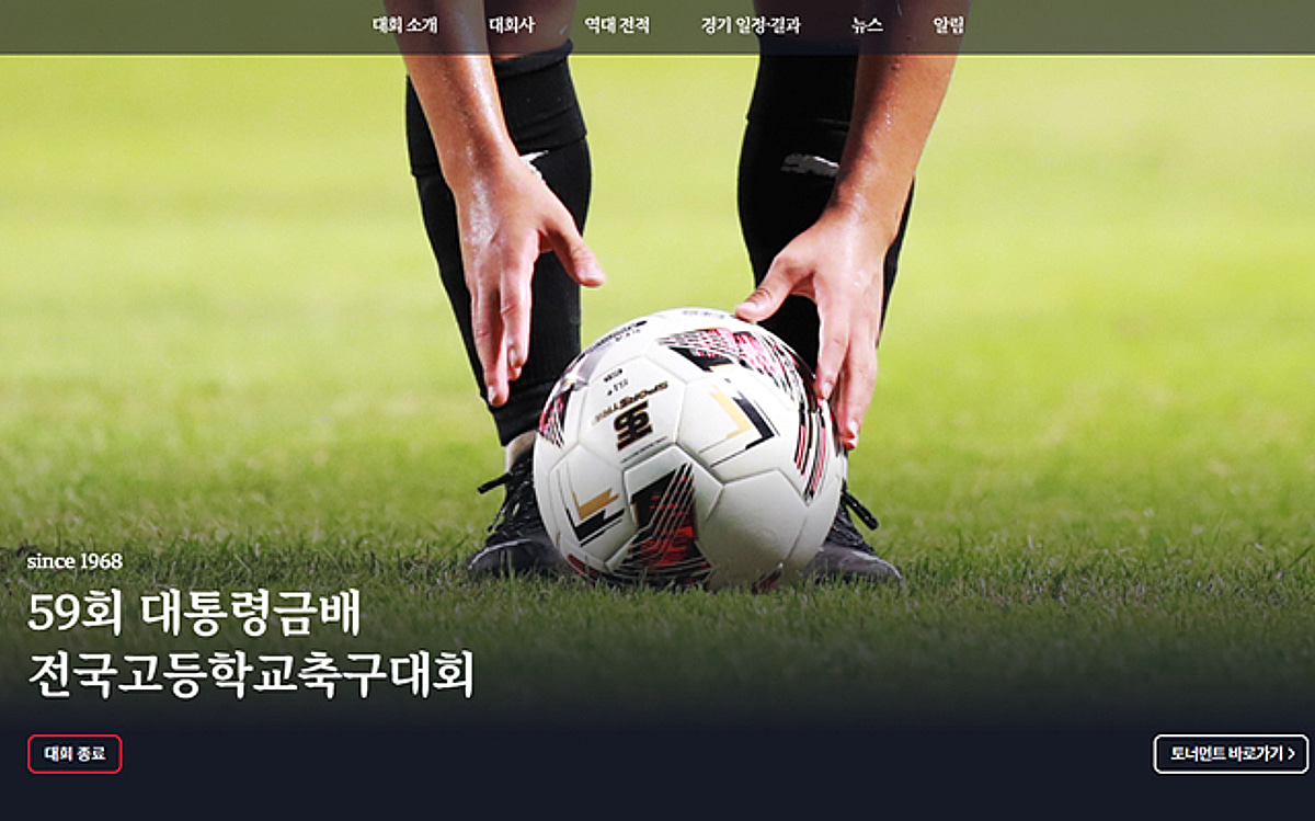 대통령금배 고교 축구 '대진 재추첨'에 학부모 항의... 결국 배재고·금산인삼 U-18 몰수패