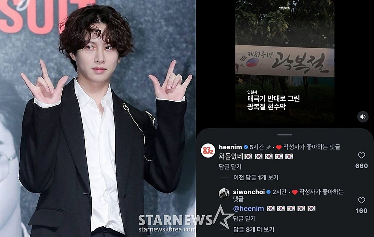 김희철, 거꾸로 단 광복절 태극기 현수막에 "X돌았네"..최시원도 공감