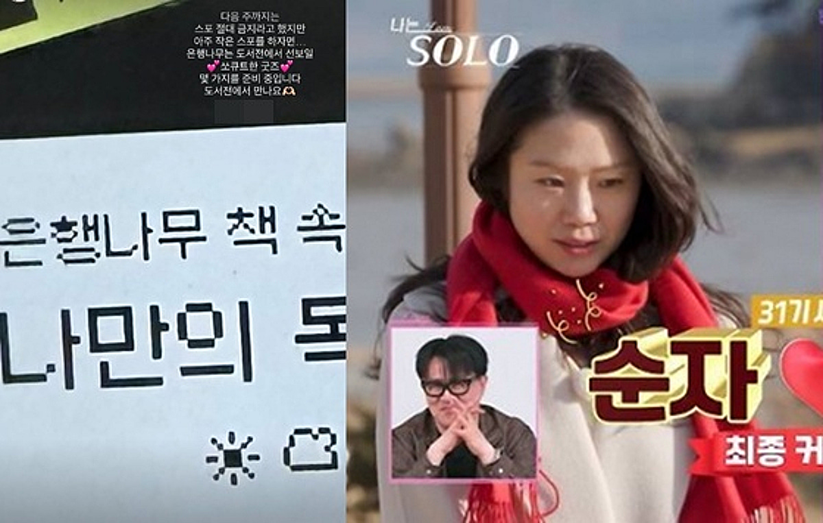 '나솔' 31기 순자, 금기 깨고 깜짝 스포 "몇 가지 준비 중" [스타이슈]