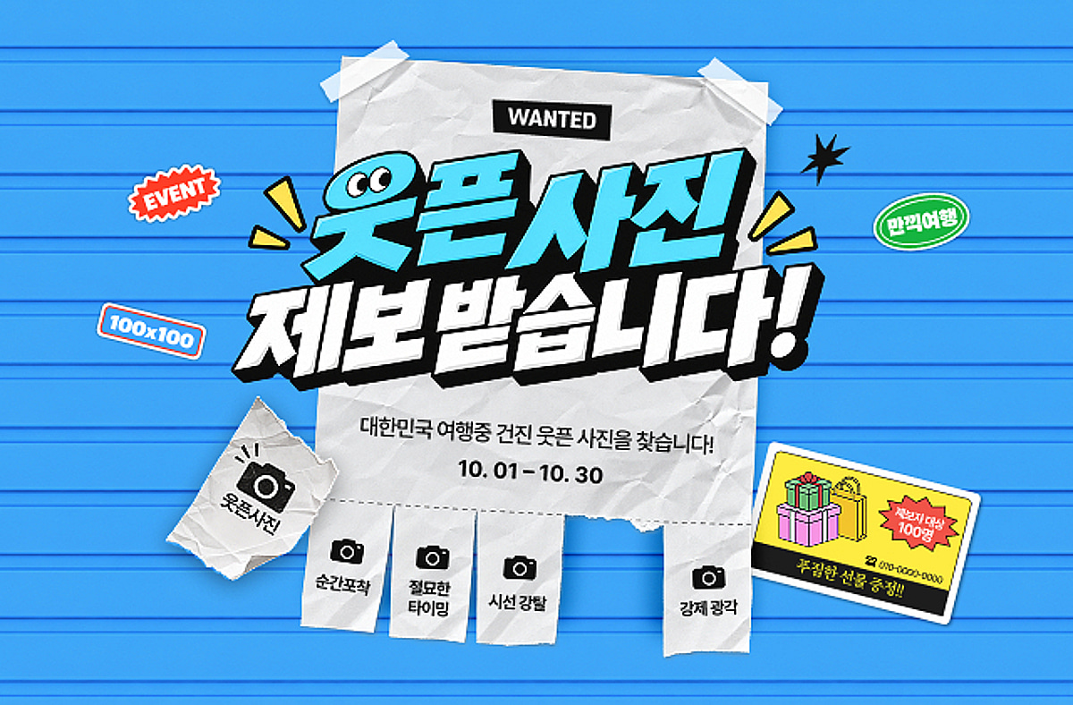 문체부·관광공사, '대한민국 명소발굴 100x100' 국민 참여 이벤트 진행