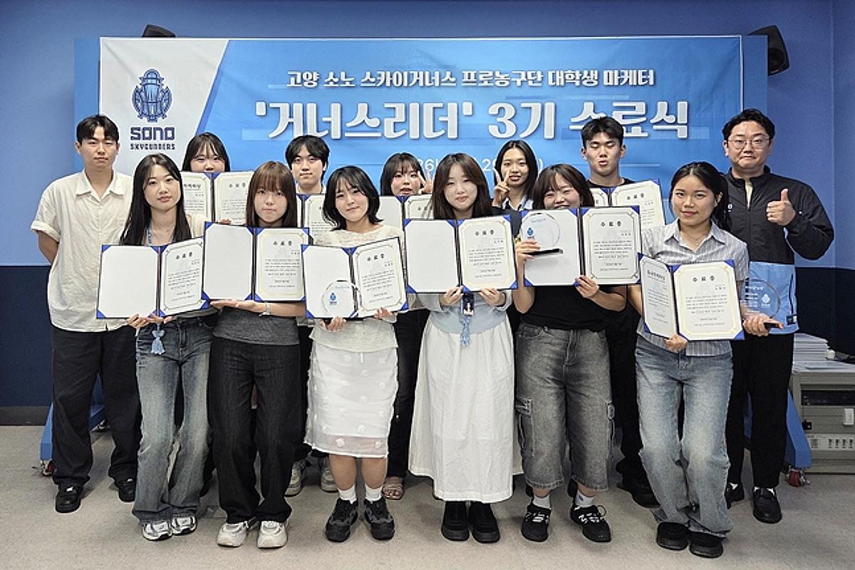 고양 소노, 대학생 마케터 '거너스리더 3기' 수료식 성료→팬-구단 잇는 가교 역할 톡톡