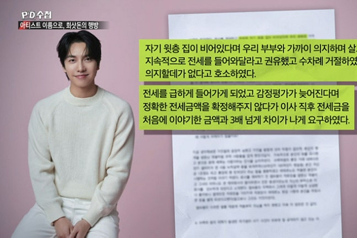 이승기, '시세 3배' 105억 전세 계약 "차가원 권유, 우리 부부에 의지하고 싶다고.." 입장 [PD수첩]