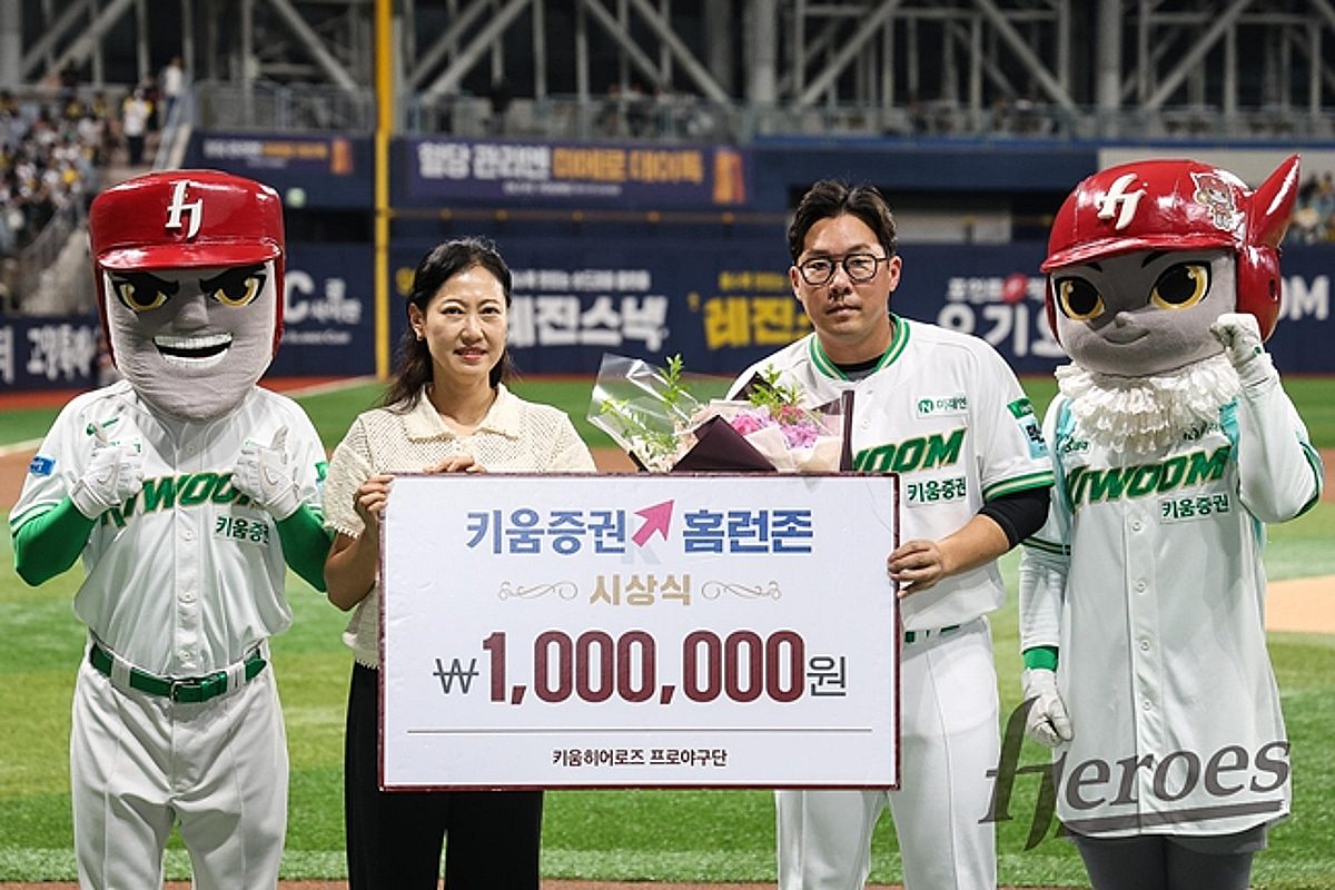 '6월까지 14홈런' 키움, 전반기 '키움증권 홈런존' 시상식 개최→ 유소년 야구 발전 기금 7천만원 조성