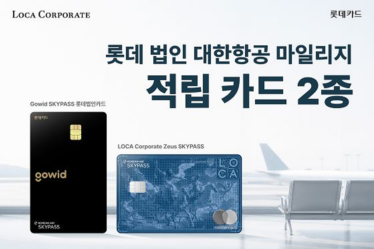 롯데카드, 개인사업자·소기업 위한 법카 2종