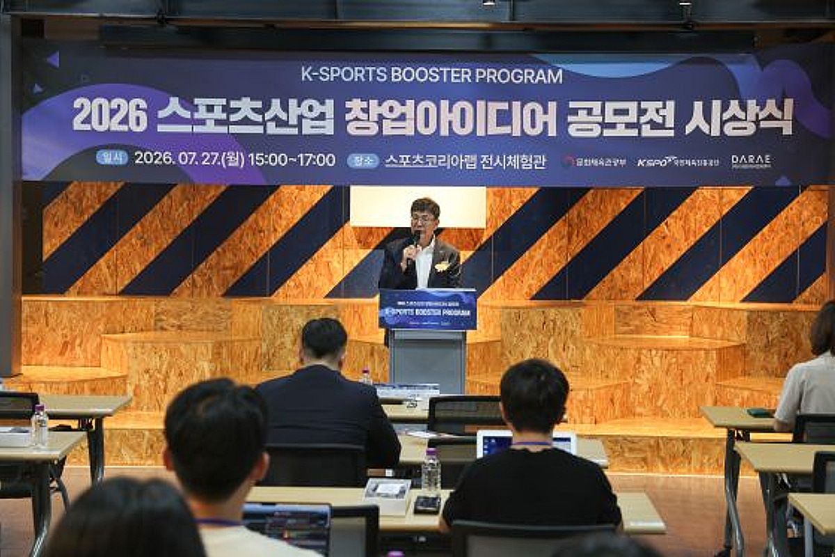 2026년 스포츠산업 창업 아이디어 공모전 시상식