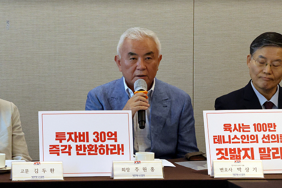 '30억 썼는데 운영권 박탈' 대한테니스협회 '10년 만에' 30억 반환 손배소' 제기 "특혜 요구 아니다, 과거 약속 지켜달라는 것"