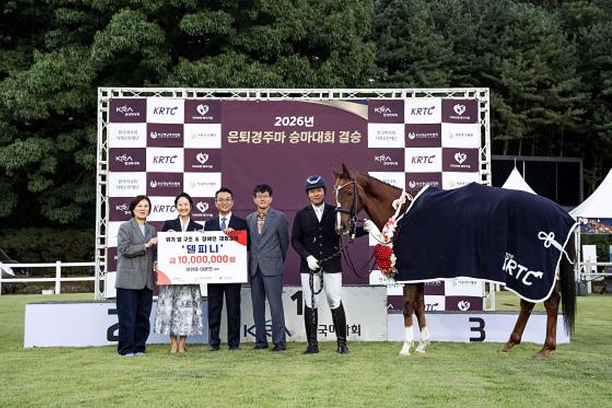 2026년 은퇴경주마 품평회 및 승마대회 성료
