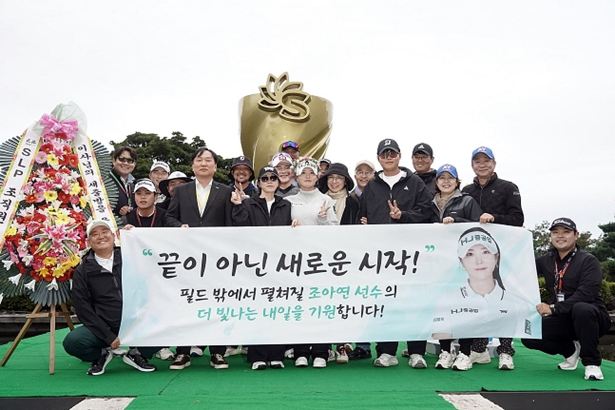 조아연, KLPGA 투어 현역 은퇴…새로운 인생 시작