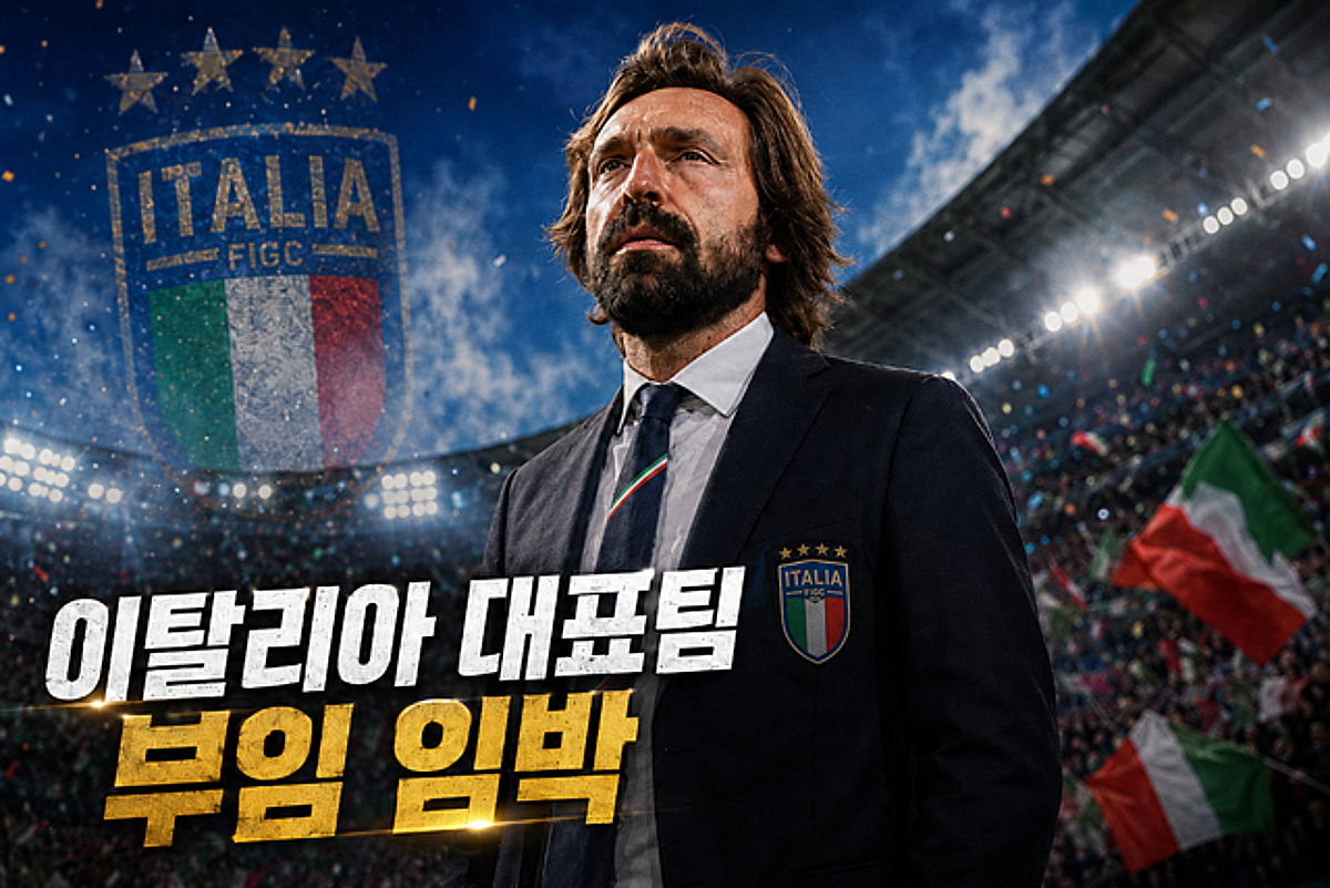 "펩 온다더니 피를로가 웬말" 伊 대표팀 감독 부임 임박... 말디니가 밀어붙였다, 팬들은 불만 폭발