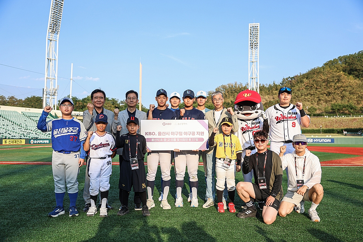 KBO, '울산 지역 야구 발전 및 활성화를 위해' 지역 유소년 및 사회인 야구팀에 야구공 지원