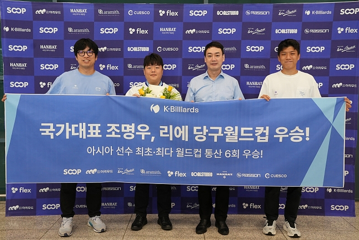 '亞 당구 새 역사 썼다' 조명우, 18년 만에 대기록... 남다른 국대 사명감 "세계선에서도 최대한 좋은 성적 내겠다"