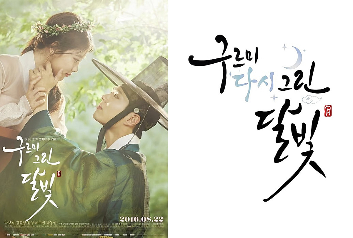 박보검→김유정 '구르미' 다시 그린다..10주년 특집 예능 9월 편성 [공식]