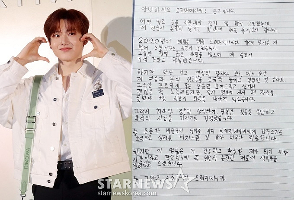 트레저 준규, 활동 중단 선언 "잠시 멈춤, 날 돌아봐야 할 시간" [전문]
