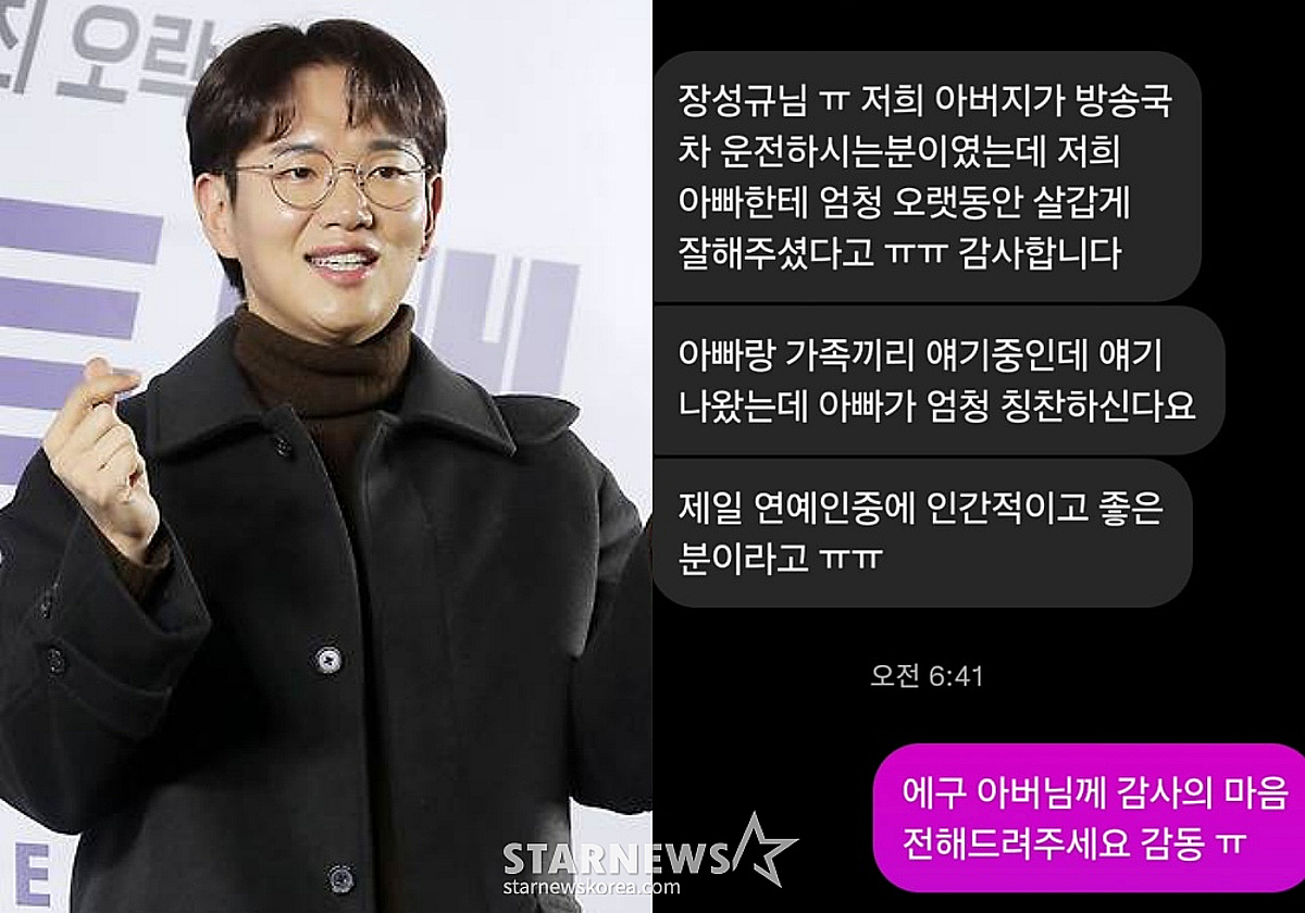 장성규, "연예인 중 가장 인간적" 방송국 운전사 미담 셀프 공개