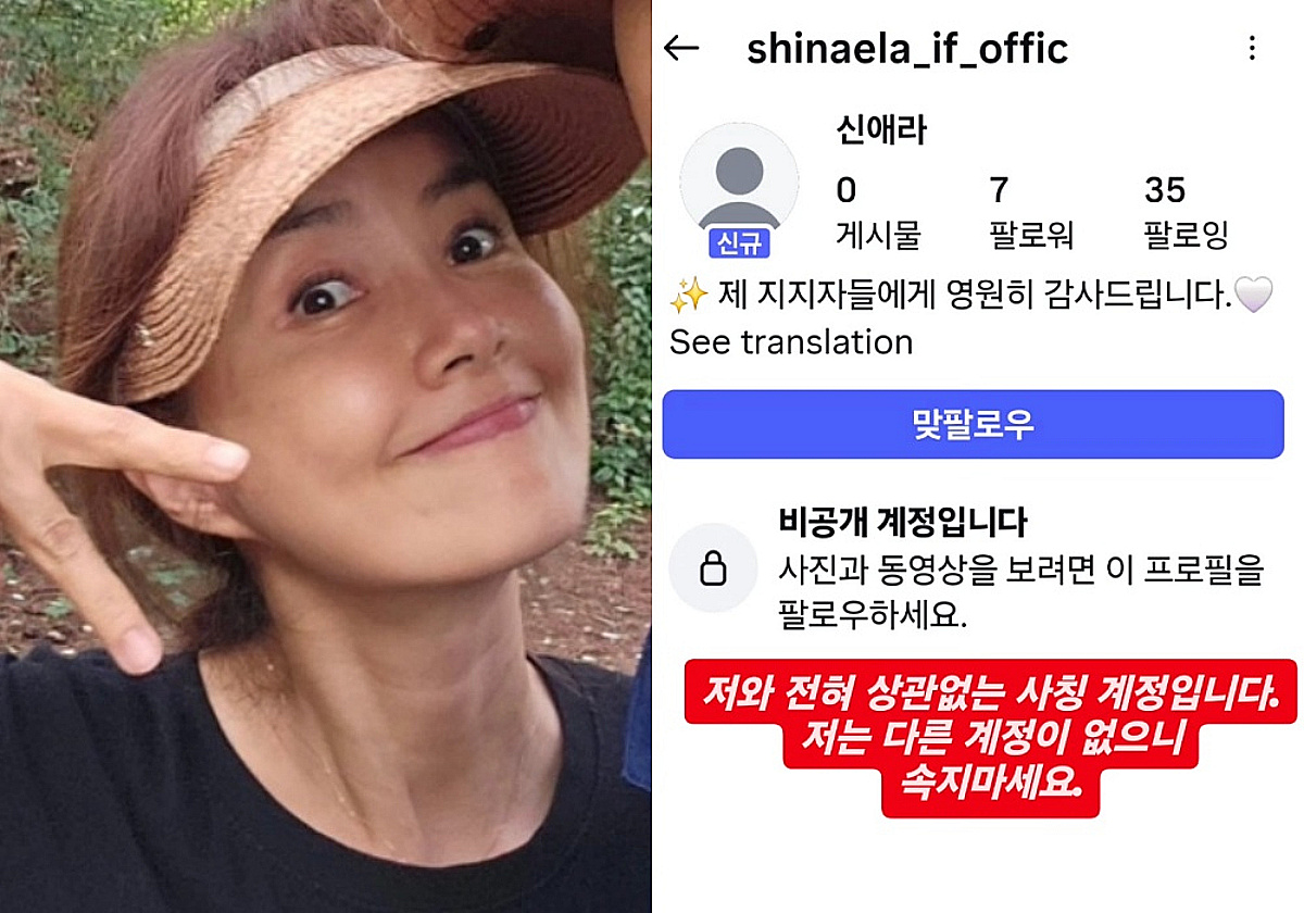 신애라, 사칭 SNS 등장에 주의 당부 "나와 상관 없어"