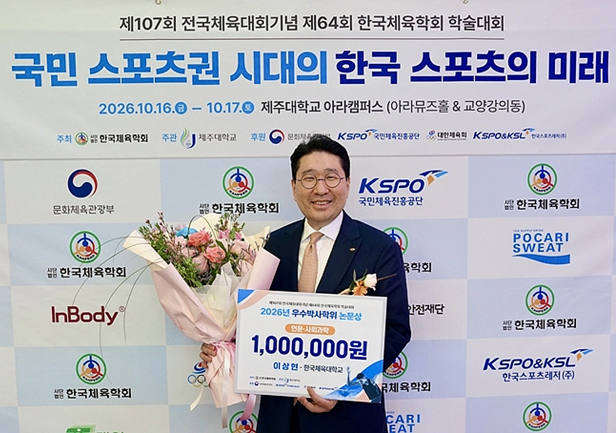 'AG 선수단장' 이상현 대한사이클연맹 회장, 체육학회 우수 박사학위 논문상 영예