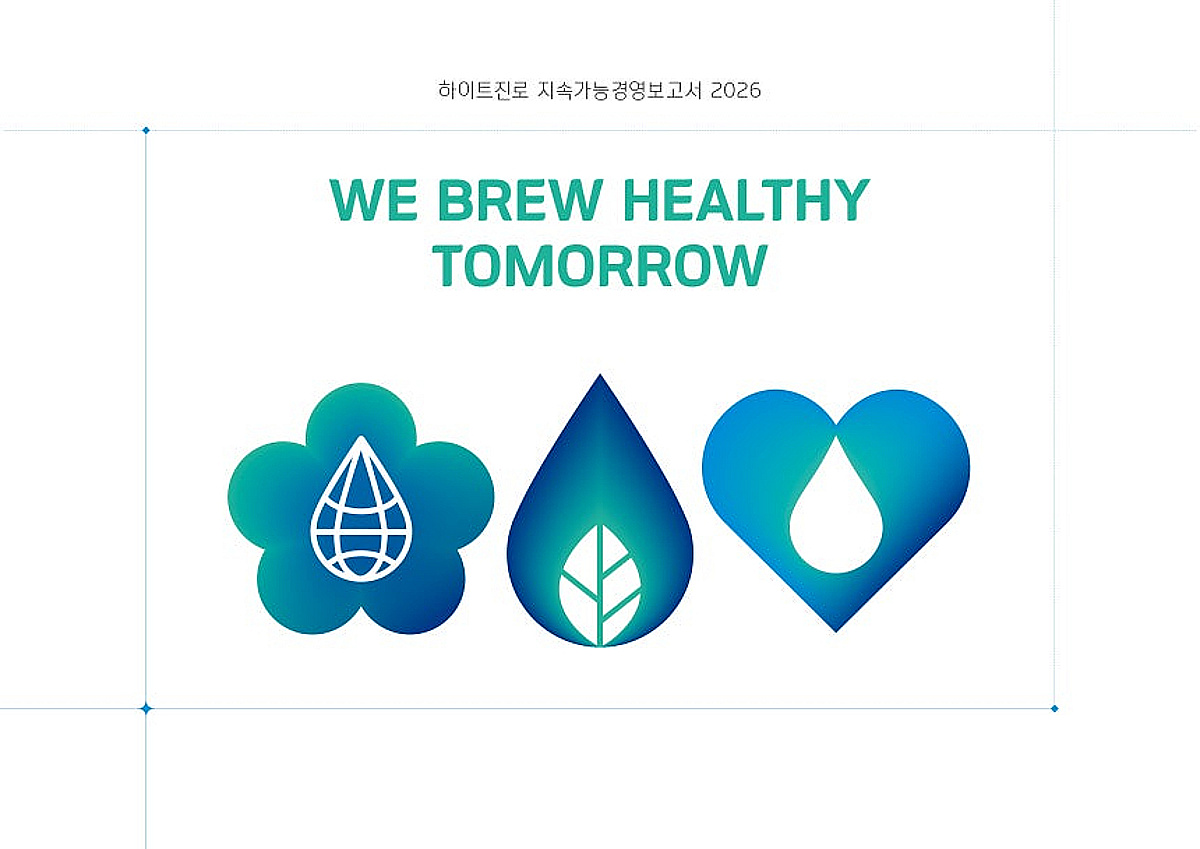 하이트진로, ESG 성과 담은 '2026 지속가능경영보고서'