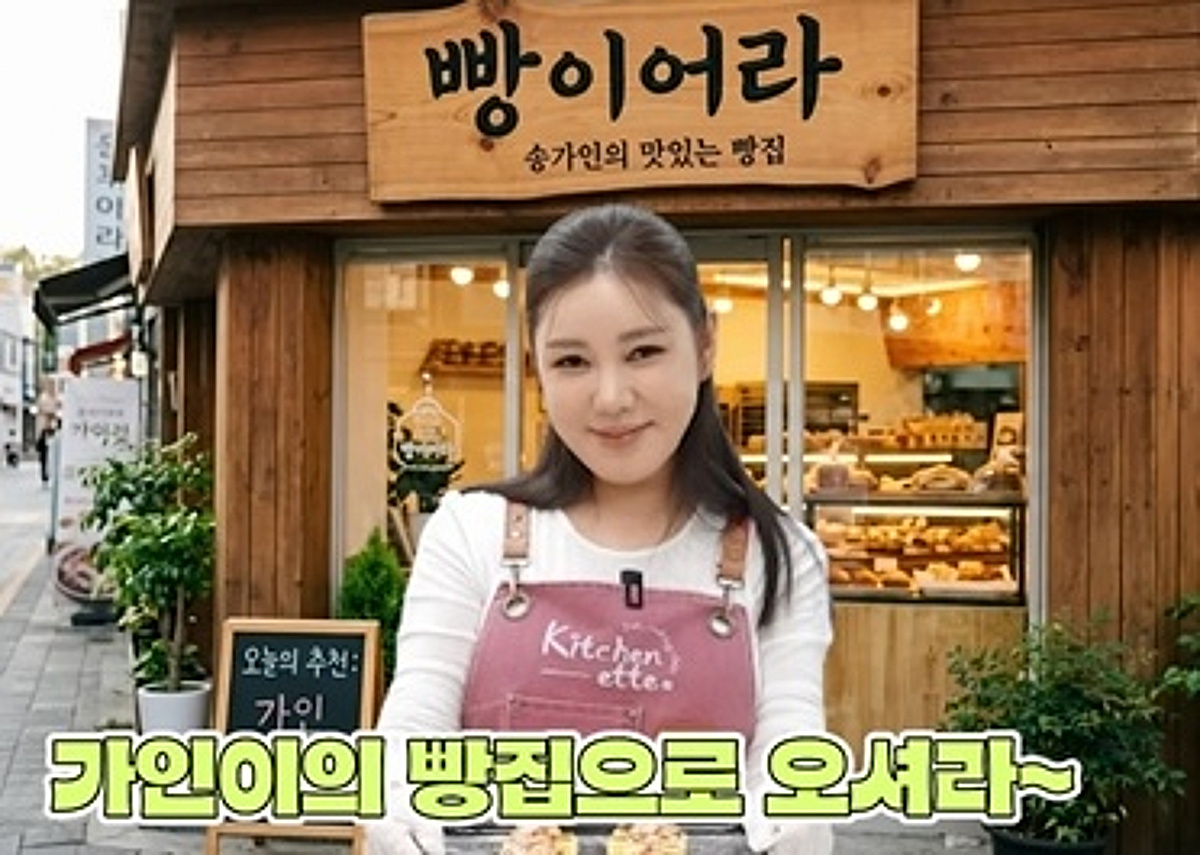 송가인, 제2의 진로 찾았다 "빵집 차릴 듯..가게 이름='빵이어라'" [송가인]