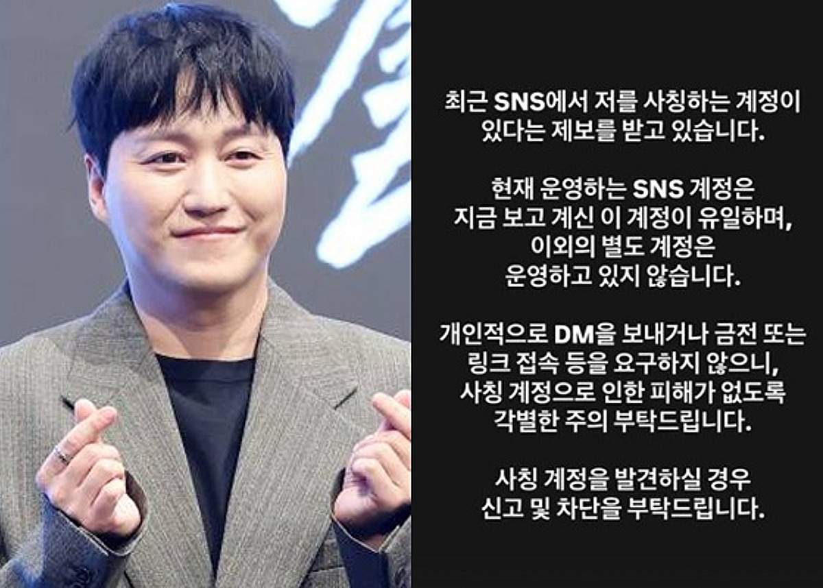 [전문] 김대명, 사칭 계정 주의 당부 "금전 피해 없길"