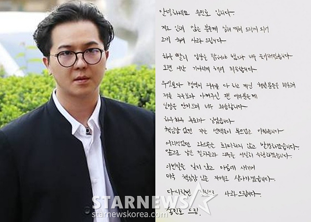 복무관리자는 항소..'징역 1년' 송민호, 자필 사과 "부끄럽고 미워"[전문]