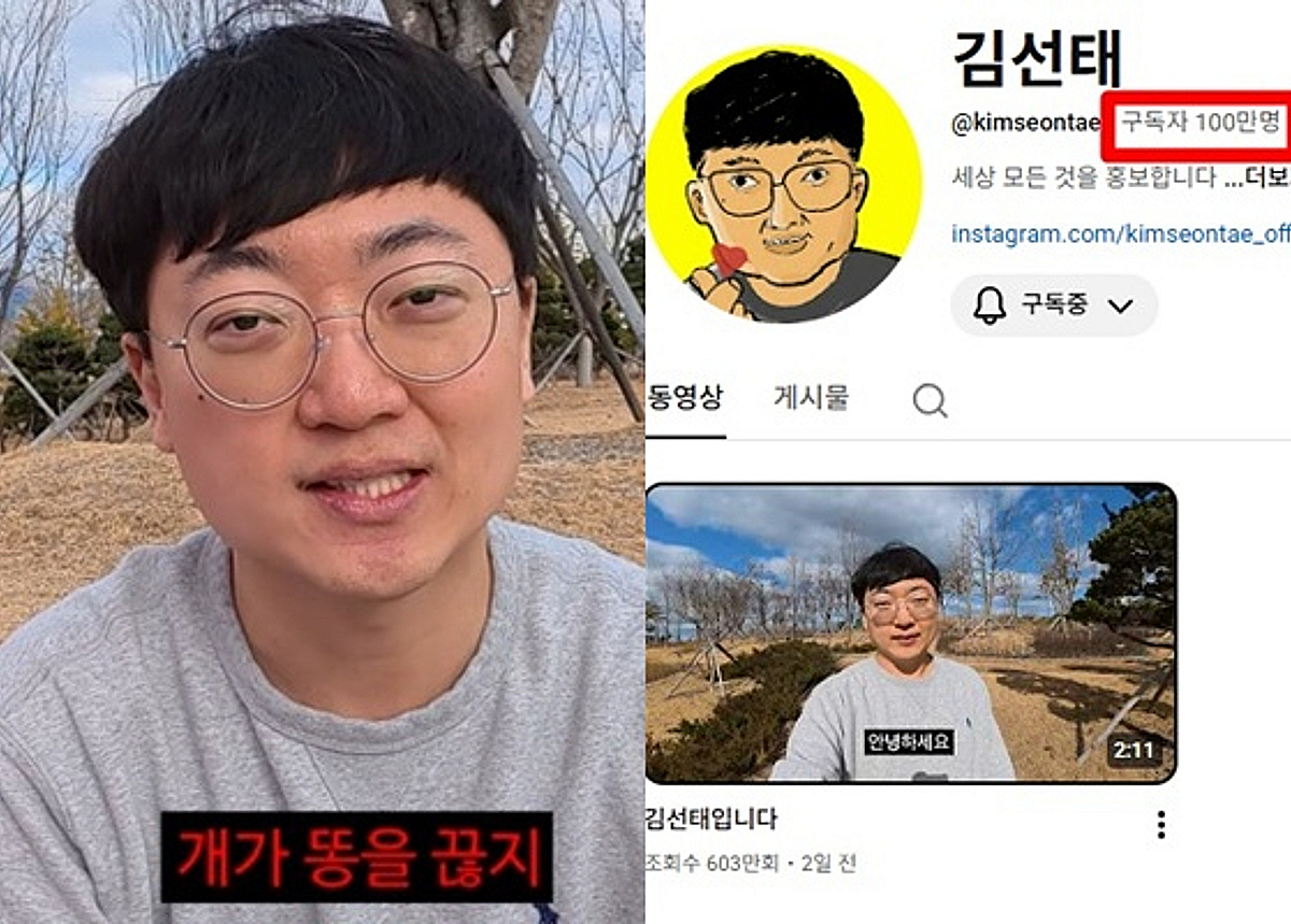 '前 충주맨' 김선태, 결국 유튜브 100만 돌파했다..개설 2일만 '준 제니급' 속도 [스타이슈]