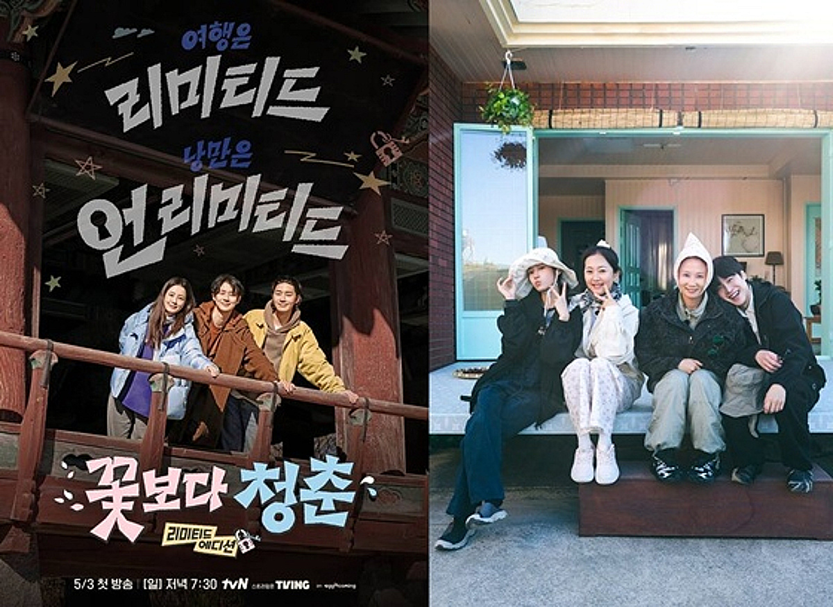 꽃보다 청춘, 언니네 산지직송3 포스터/사진=tvN 콩콩팜팜 포스터/사진=tvN