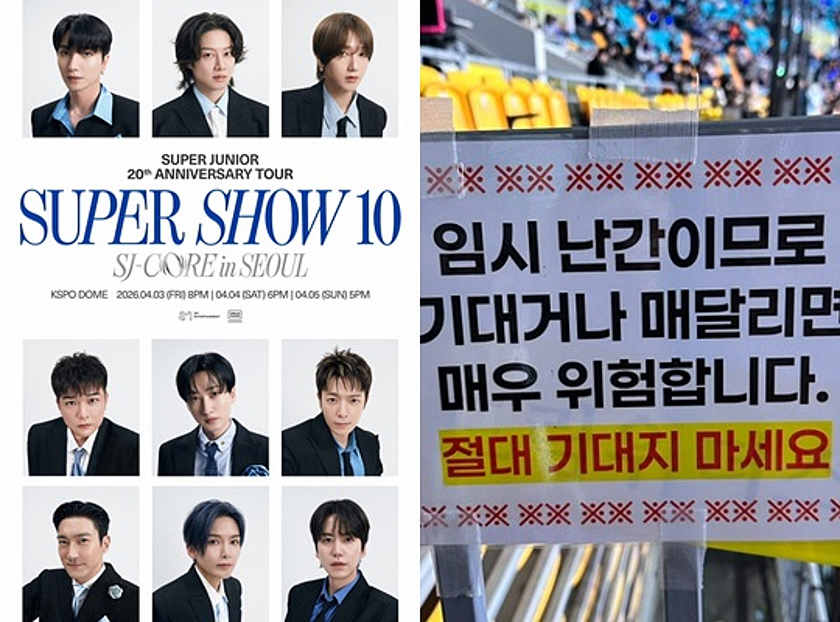 슈퍼주니어, '슈퍼쇼' 마지막날 추락사고..즉시 병원 이송 치료 [전문]