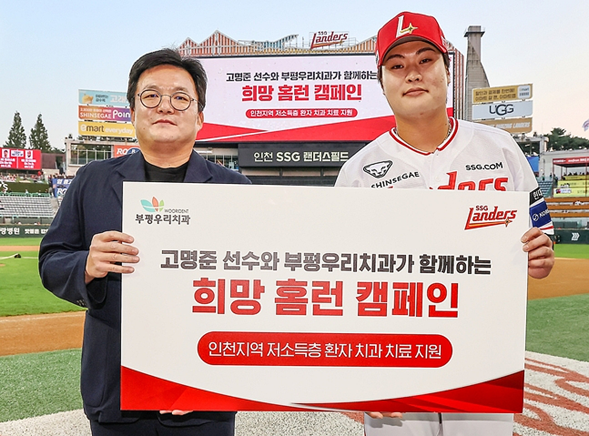 SSG 고명준, 부평우리치과와 '희망 홈런' 캠페인 나선다! 홈런당 50만 원 기부