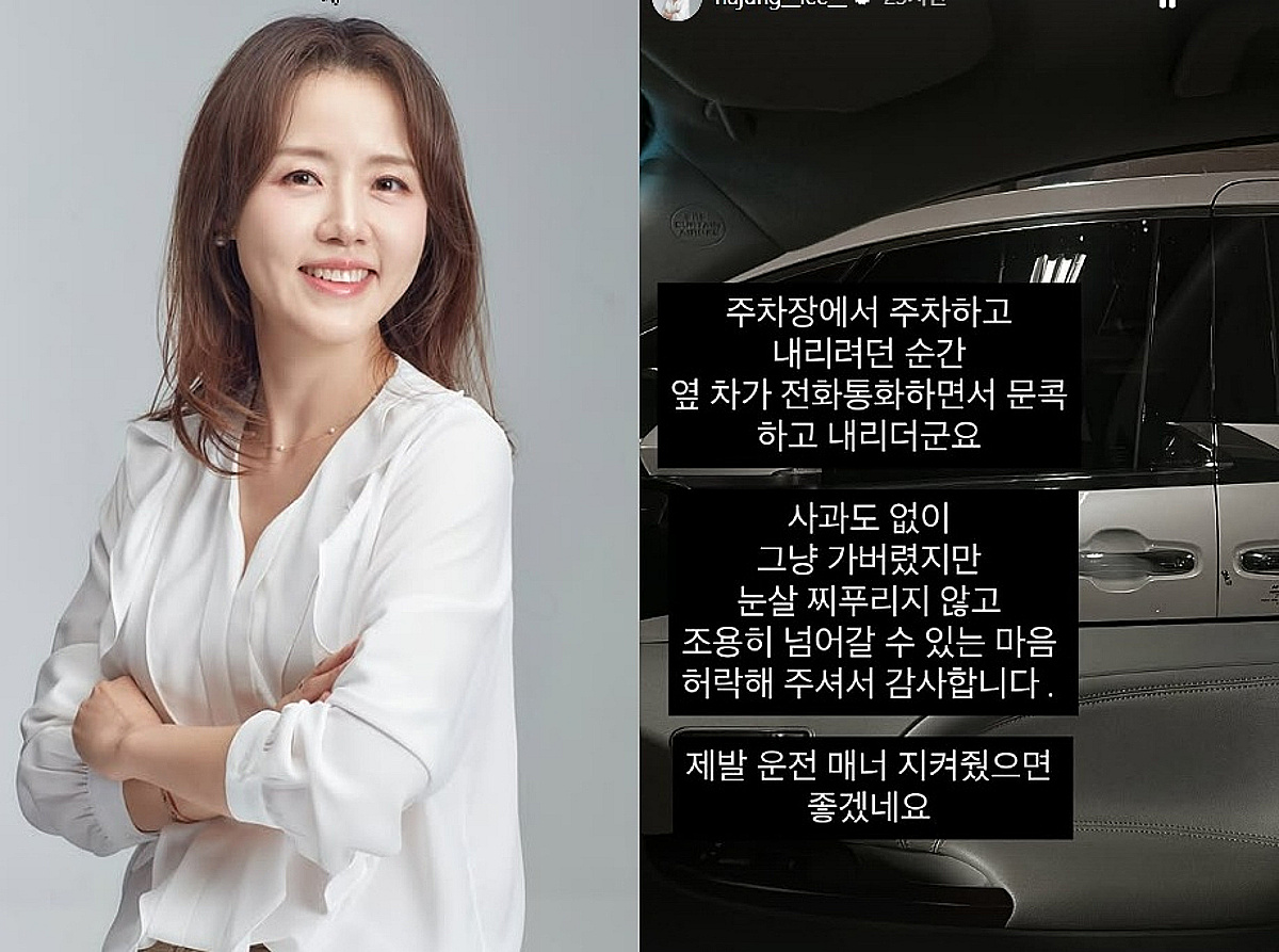 '정준호♥' 이하정 '문콕 뺑소니' 당했다.."제발 운전 매너 지켰으면"