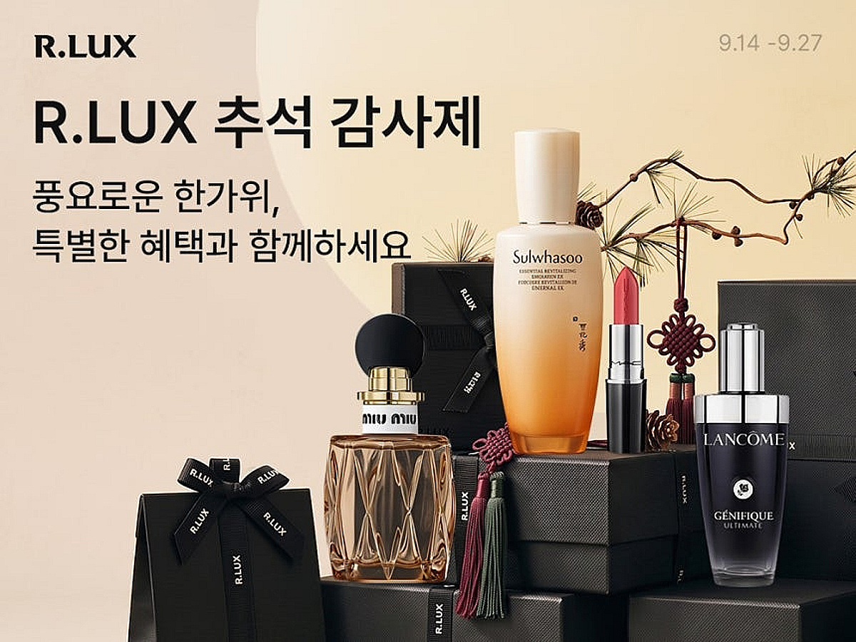 쿠팡 알럭스, 추석 겨냥 '프리미엄 뷰티' 제품 기획전...럭셔리 브랜드·혜택 확대