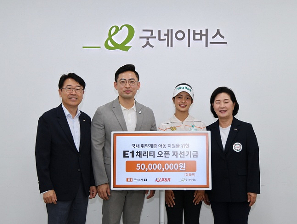 '어느덧 14년째' KLPGA, 주식회사 E1과 함께 '제14회 E1 채리티 오픈' 자선기금 전달... "도움이 필요한 아이들에게 희망되길"