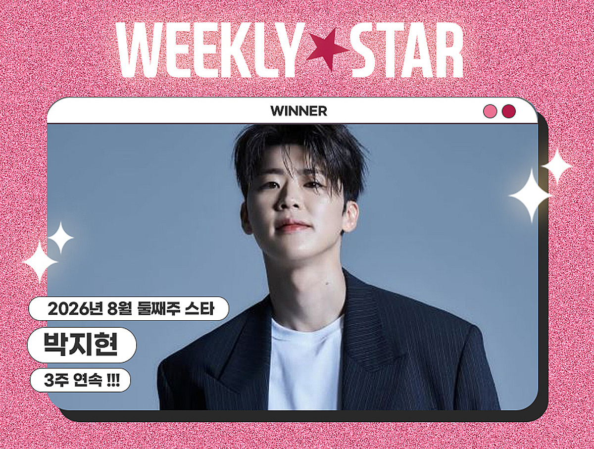 '압도적인 인기' 박지현, 아이돌차트 8월 2주차 위클리스타 1위
