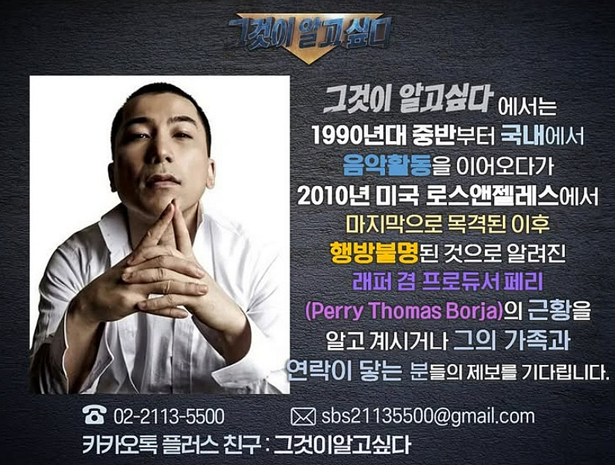 '그알', YG 초창기 PD 페리 '16년째 실종' 파헤친다 [스타이슈]