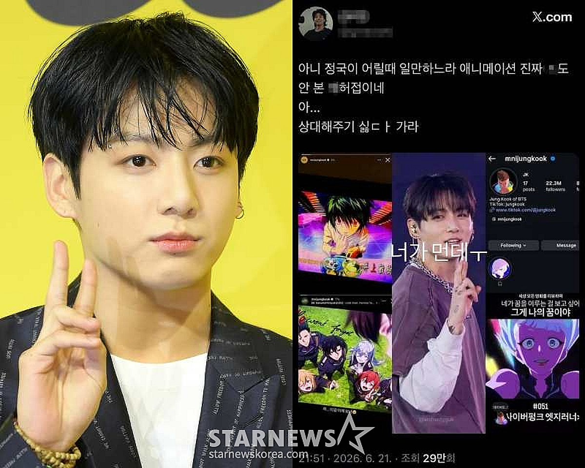 방탄소년단 정국, "애니 X허접" 팩폭에 긁혔다..팬 SNS 공개 박제 [스타이슈]