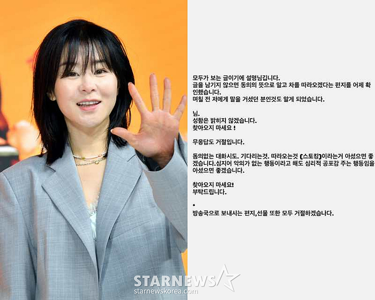 최강희, 소름 돋는 스토커 협박에 분노.."무응답도 거절" [스타이슈]
