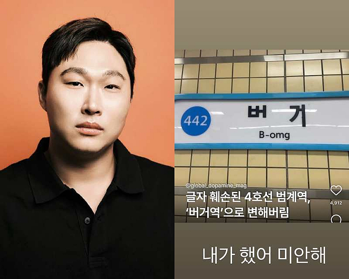 스윙스, 범계역 표지판 글자 훼손 인정.."내가 했어 미안해" [스타이슈]