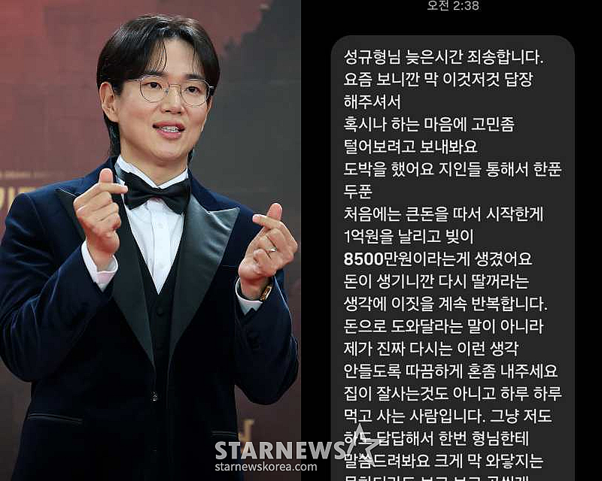 '100억 건물주' 장성규, 도박으로 1억 잃고 8500만 원 빚 생긴 팬 응원 [스타이슈]